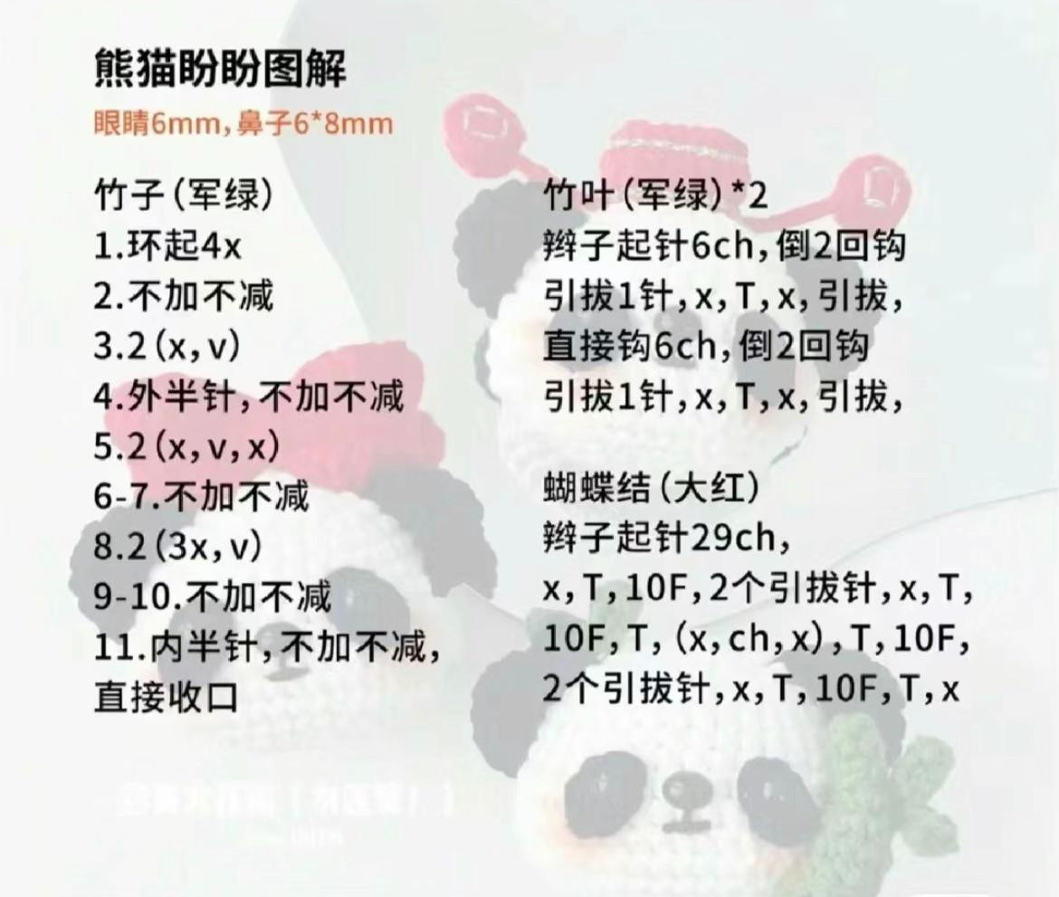 Crochet Panda Doll Pattern with Bamboo and Bow Tie