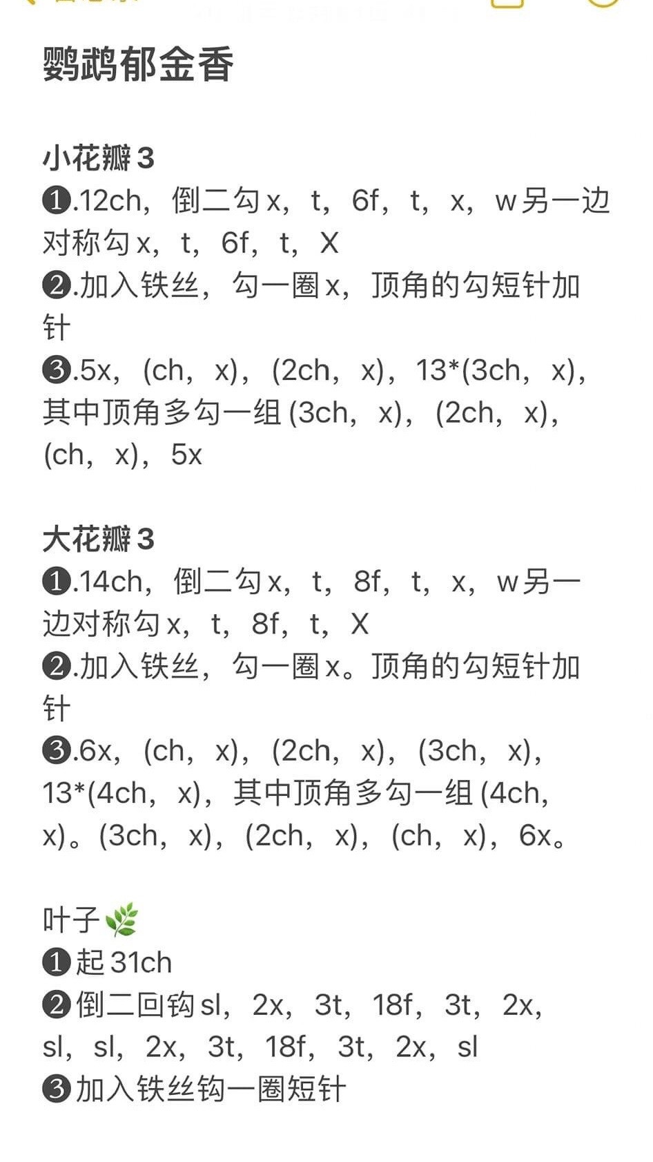 Crochet Parrot Tulip Flower Pattern: Detailed Instructions for Petals and Leaves in Pastel Colors