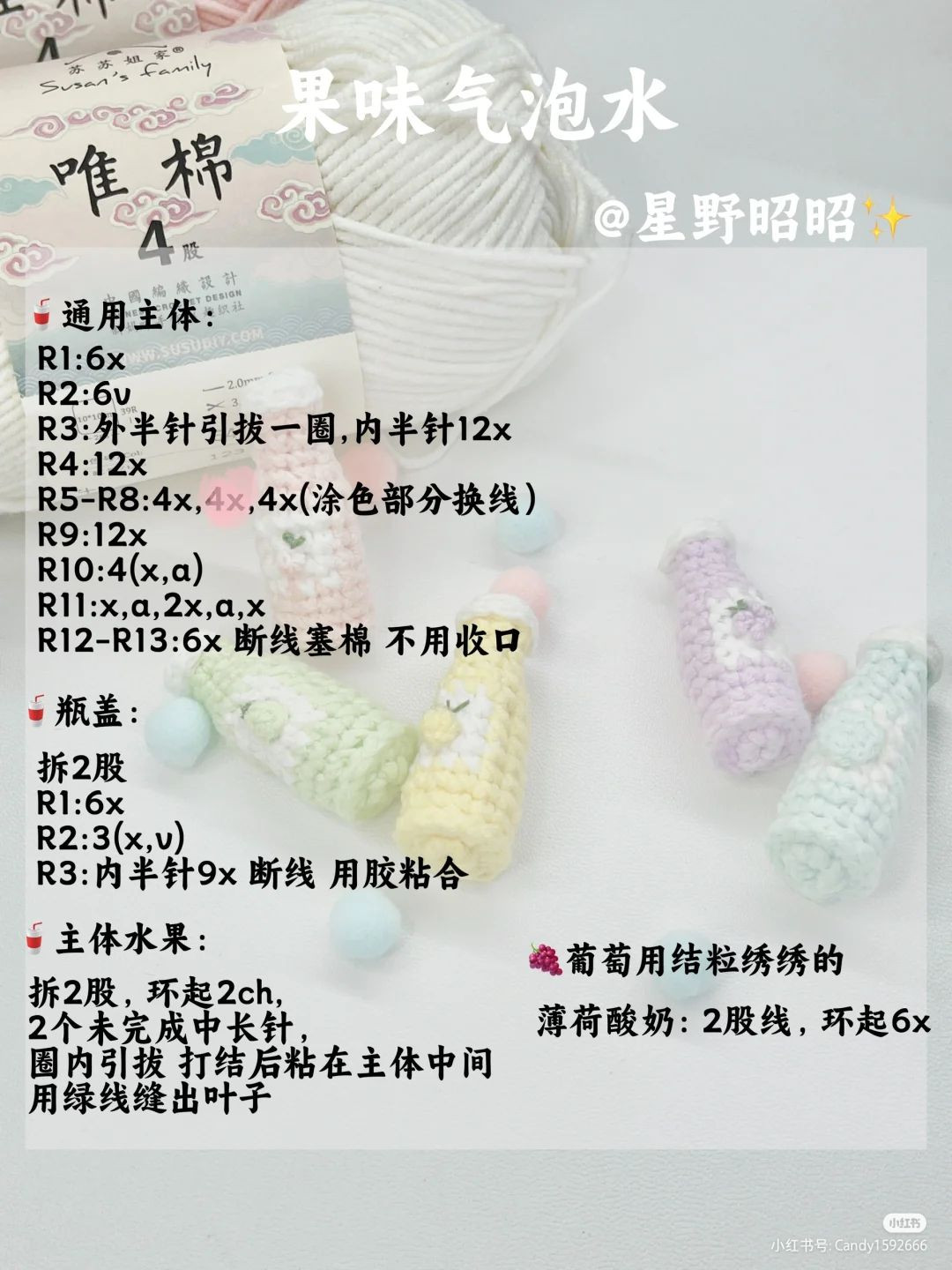 Crochet Pastel Fruit Soda Bottle Keychains Pattern