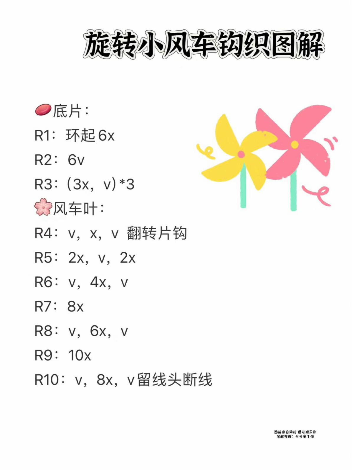 Crochet Pastel Pinwheel Keychain Pattern