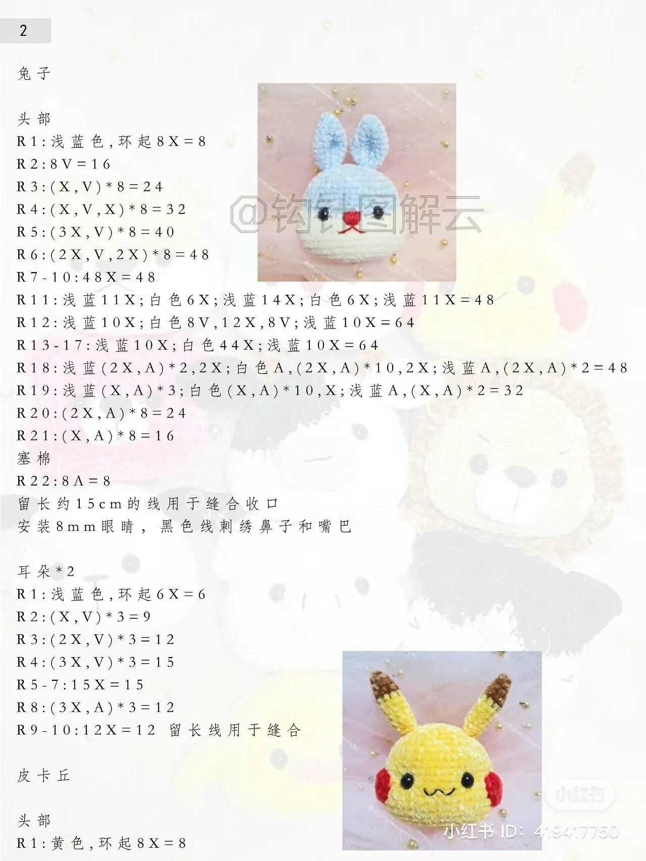 Crochet Pattern: 10 Cute Animal Head Keychains - Hamster, Rabbit, Pikachu, Bear, Cow