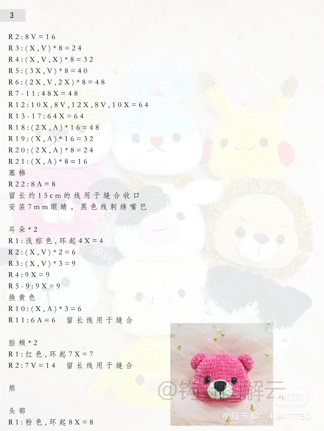 Crochet Pattern: 10 Cute Animal Head Keychains - Hamster, Rabbit, Pikachu, Bear, Cow