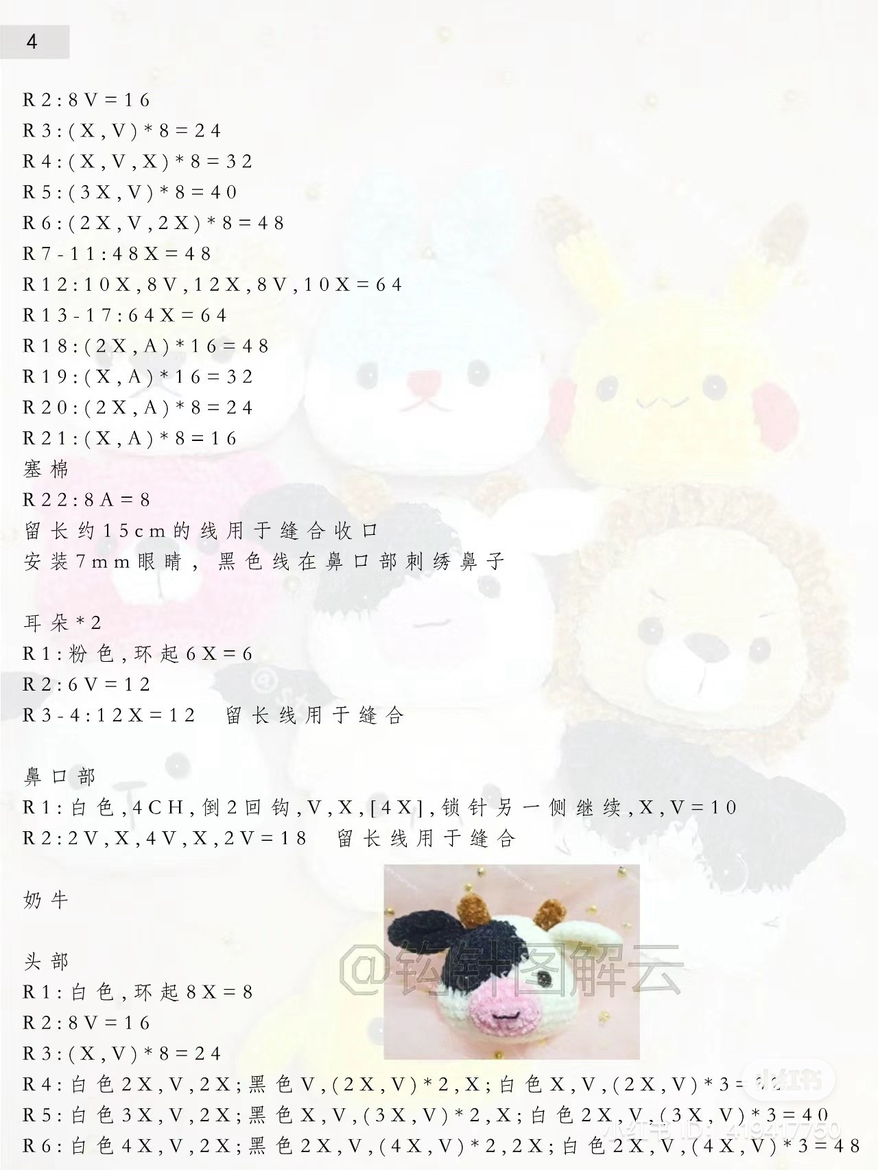 Crochet Pattern: 10 Cute Animal Head Keychains - Hamster, Rabbit, Pikachu, Bear, Cow