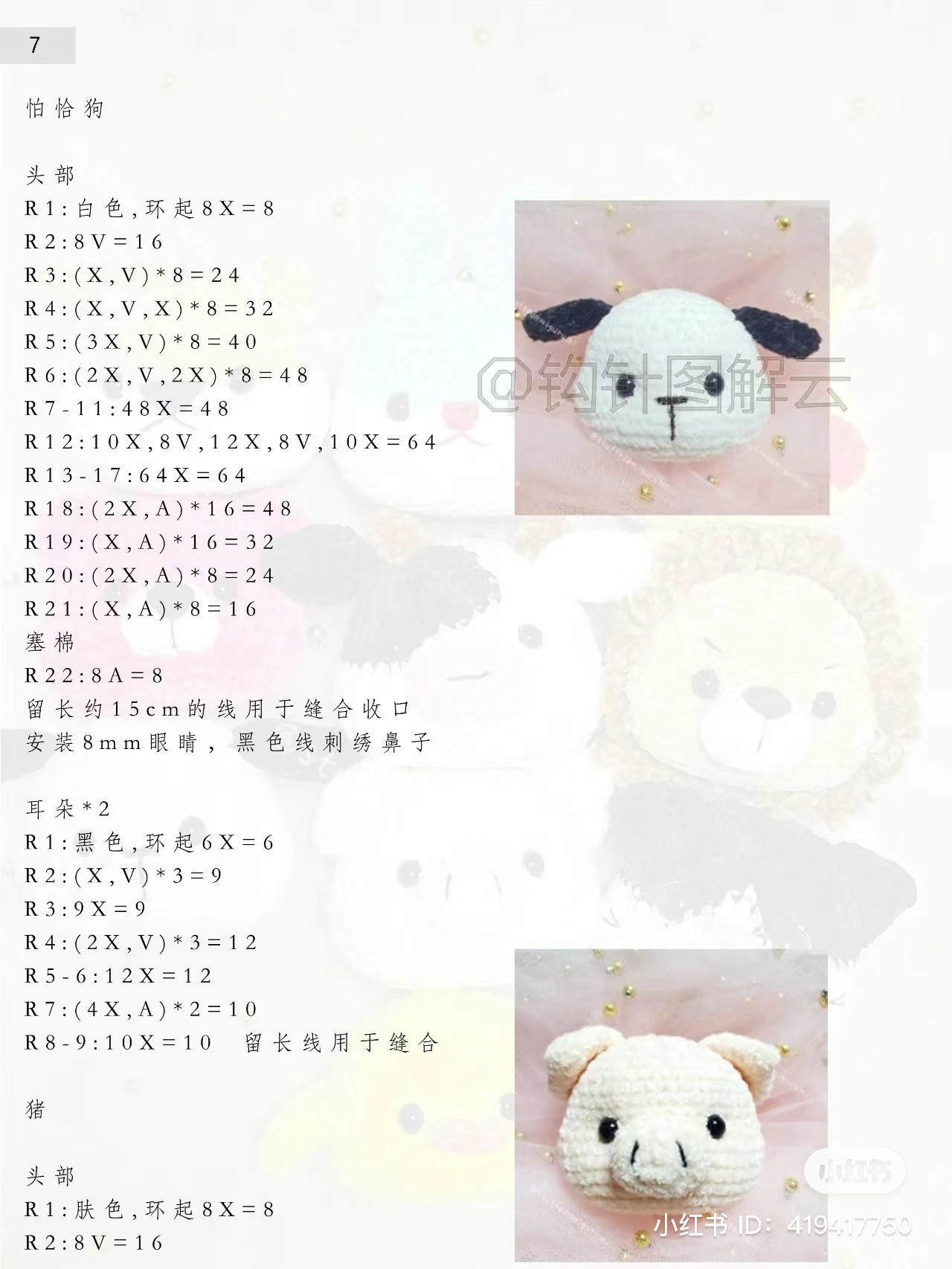 Crochet Pattern: 10 Cute Animal Head Keychains - Hamster, Rabbit, Pikachu, Bear, Cow