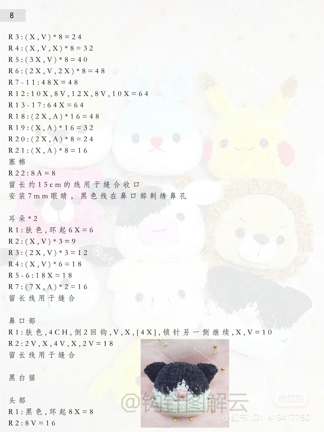 Crochet Pattern: 10 Cute Animal Head Keychains - Hamster, Rabbit, Pikachu, Bear, Cow