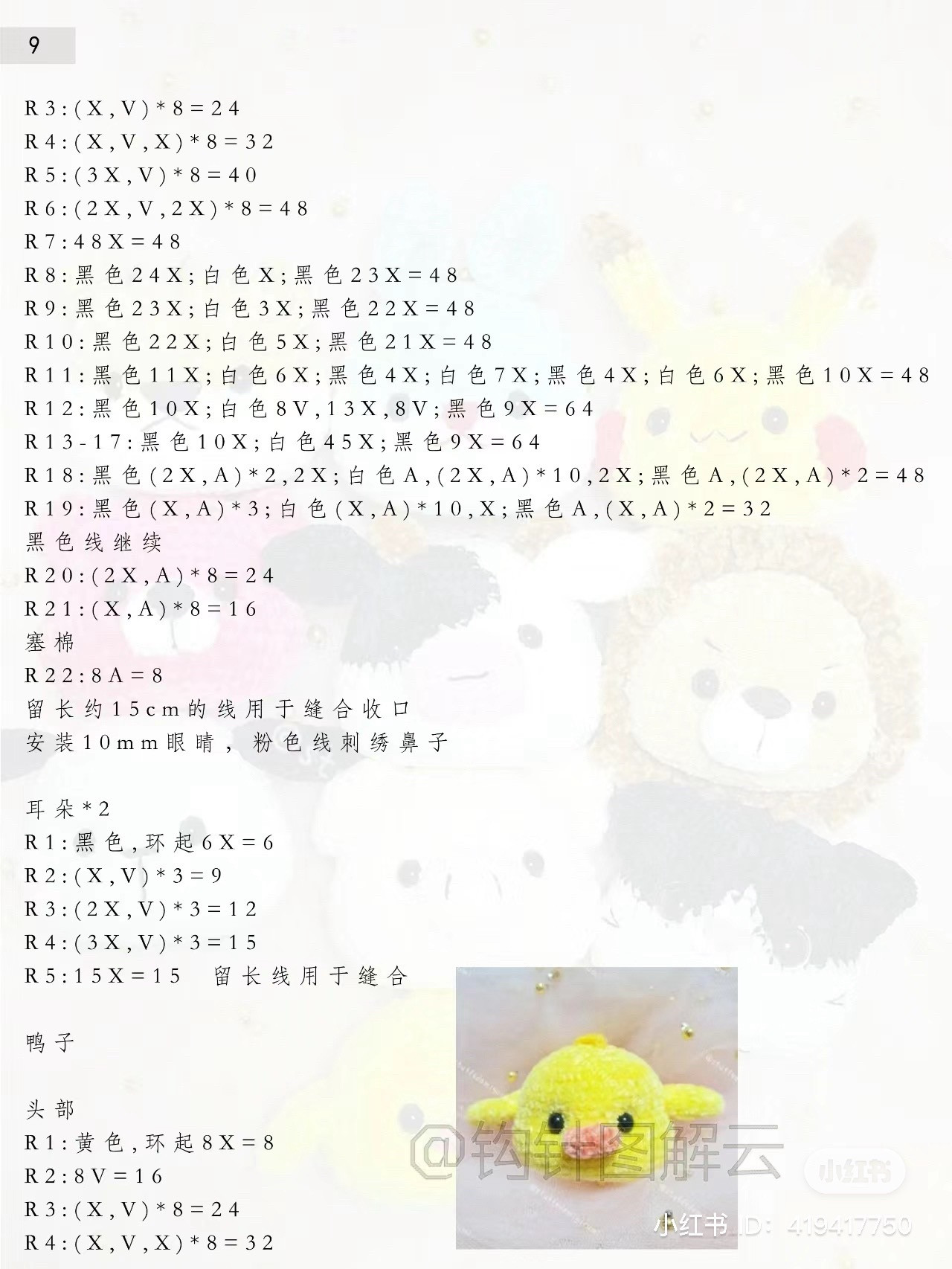 Crochet Pattern: 10 Cute Animal Head Keychains - Hamster, Rabbit, Pikachu, Bear, Cow