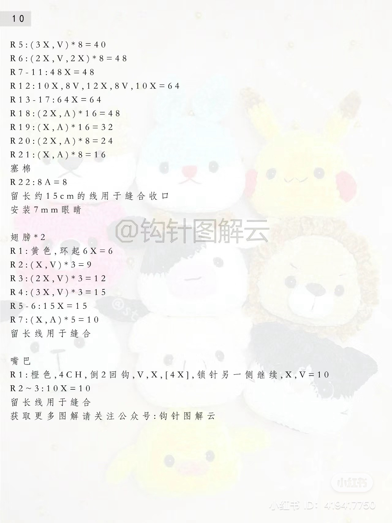 Crochet Pattern: 10 Cute Animal Head Keychains - Hamster, Rabbit, Pikachu, Bear, Cow