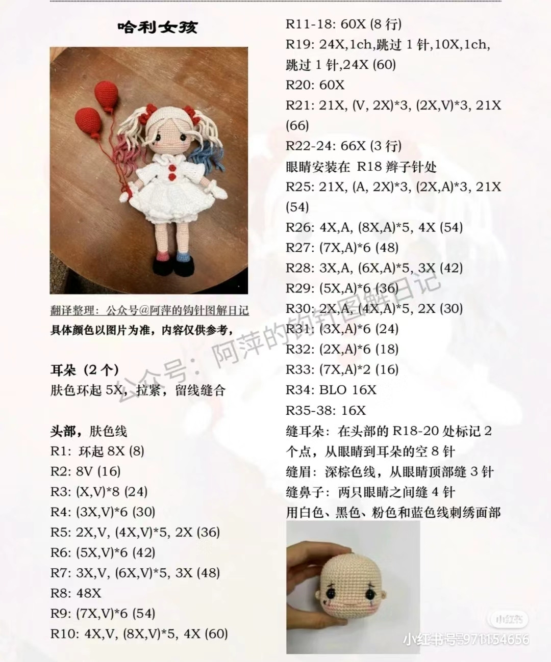 Crochet Pattern: Amigurumi Girl Doll with White Dress and Balloons