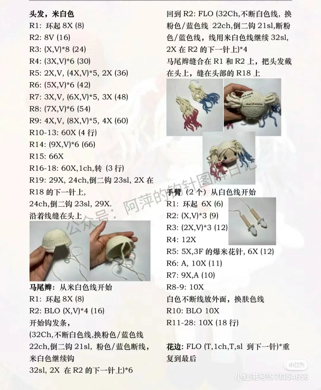 Crochet Pattern: Amigurumi Girl Doll with White Dress and Balloons