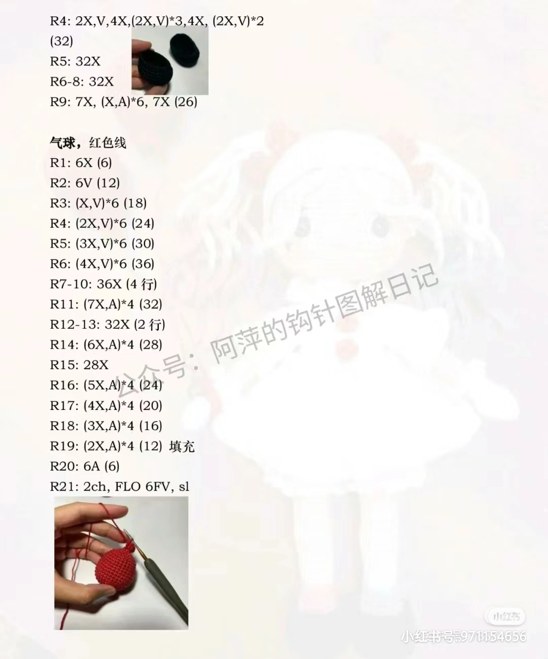 Crochet Pattern: Amigurumi Girl Doll with White Dress and Balloons