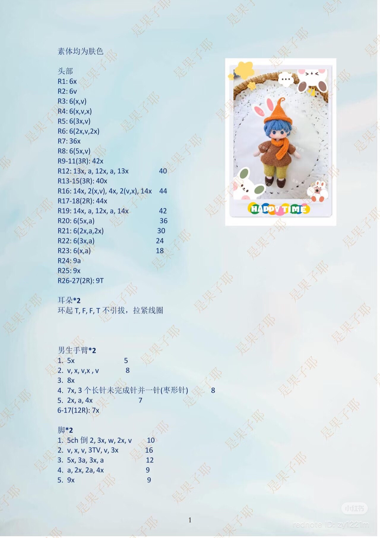 Crochet Pattern: Baby Boy Monster Doll with Orange Hat