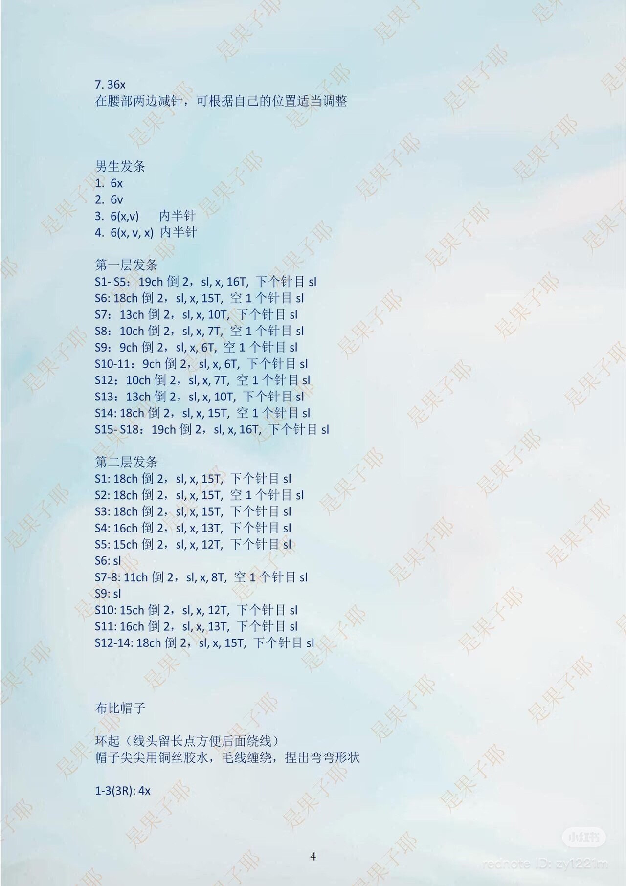 Crochet Pattern: Baby Boy Monster Doll with Orange Hat