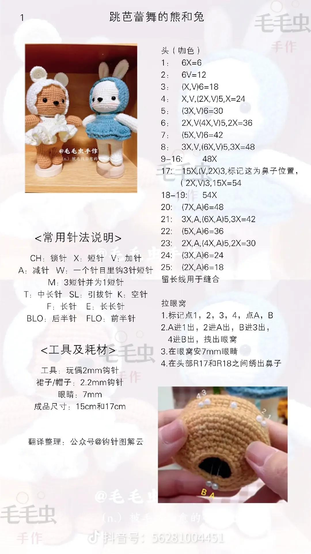 Crochet Pattern: Ballet Dancing Bear and Rabbit Amigurumi Dolls