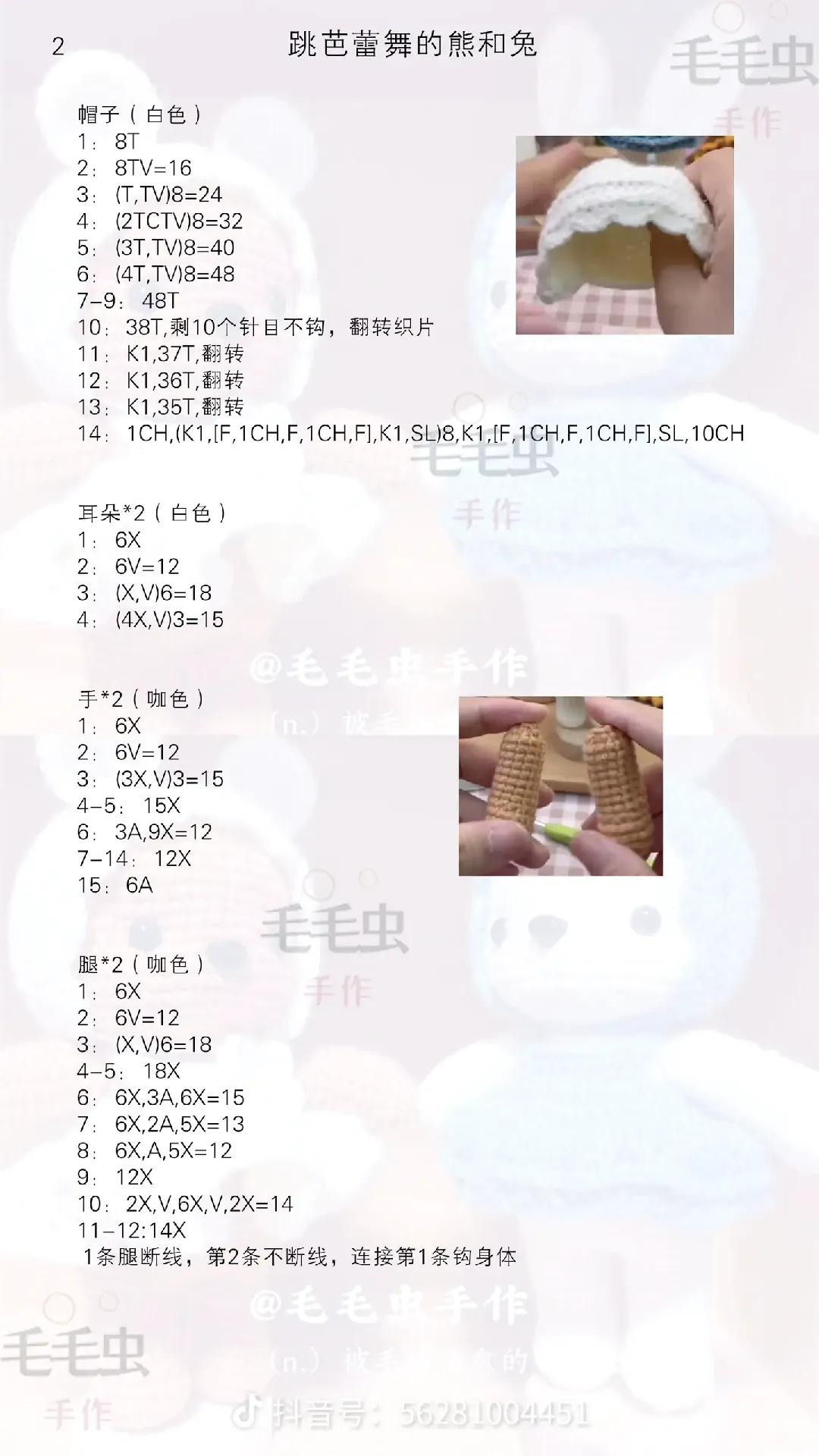 Crochet Pattern: Ballet Dancing Bear and Rabbit Amigurumi Dolls