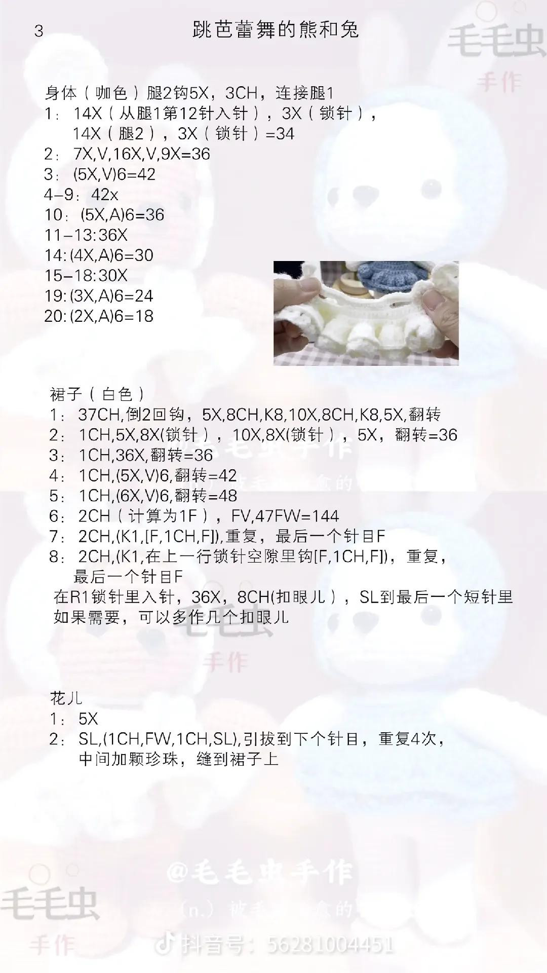 Crochet Pattern: Ballet Dancing Bear and Rabbit Amigurumi Dolls