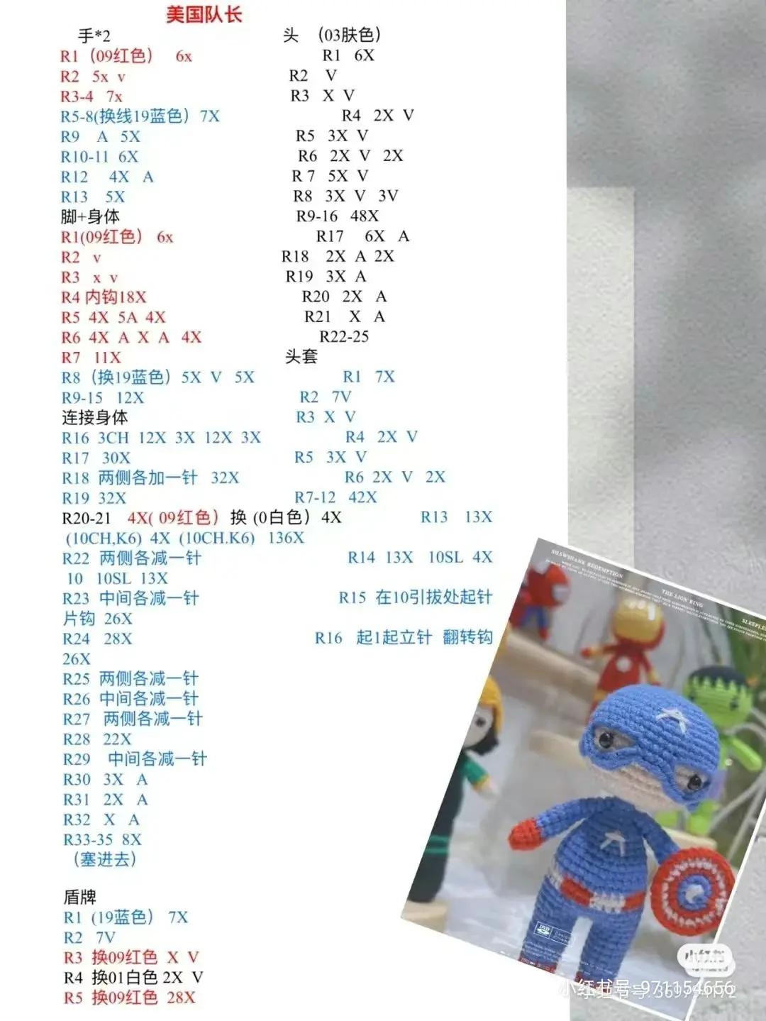 Crochet Pattern: Batman, Captain America, Spiderman Amigurumi Dolls