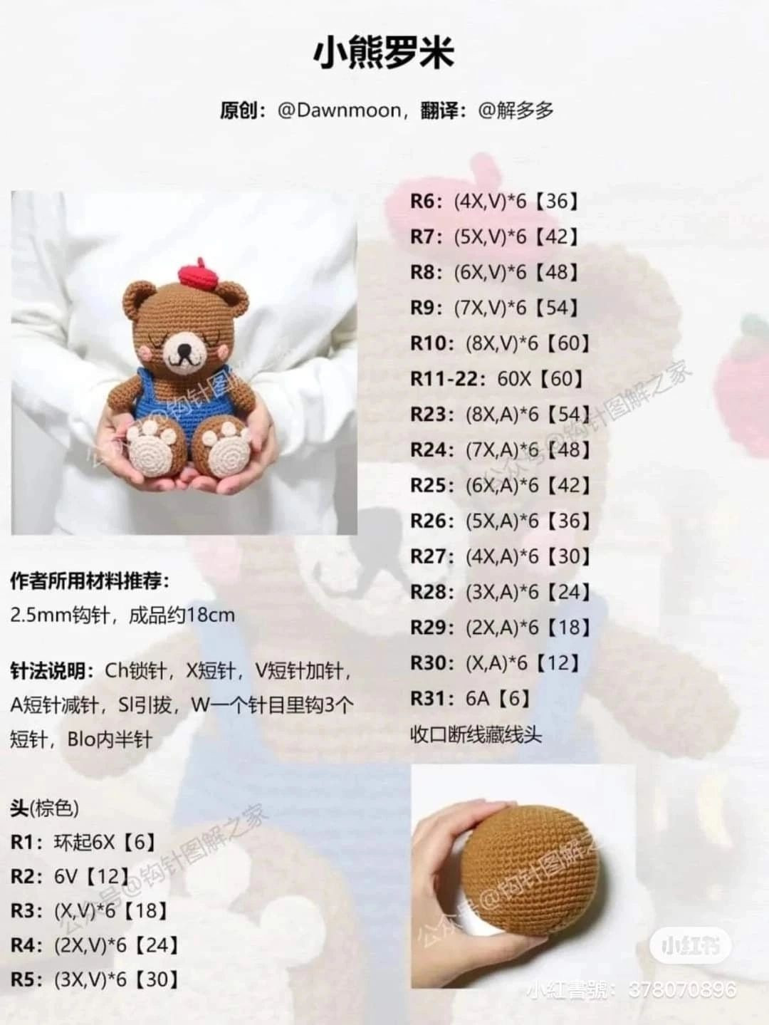 Crochet Pattern: Brown Bear with Blue Overalls and Red Hat