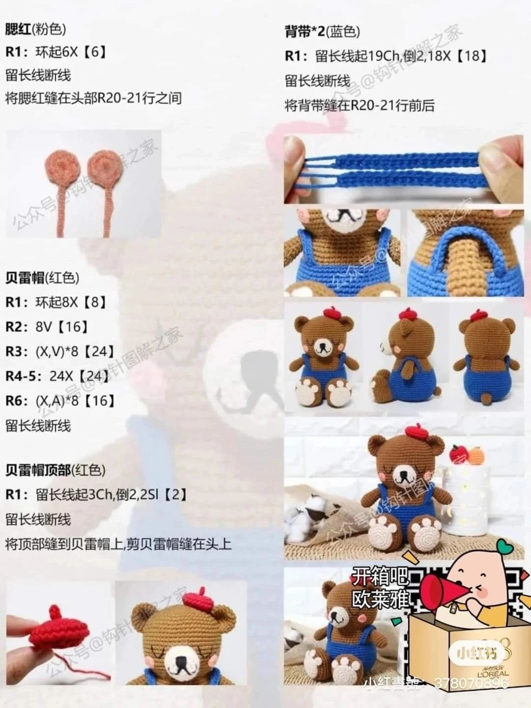 Crochet Pattern: Brown Bear with Blue Overalls and Red Hat