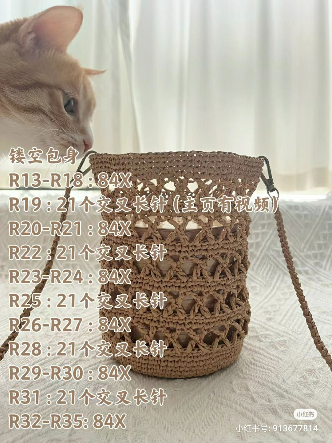 Crochet Pattern: Brown Drawstring Bucket Bag with Cross Stitch Body