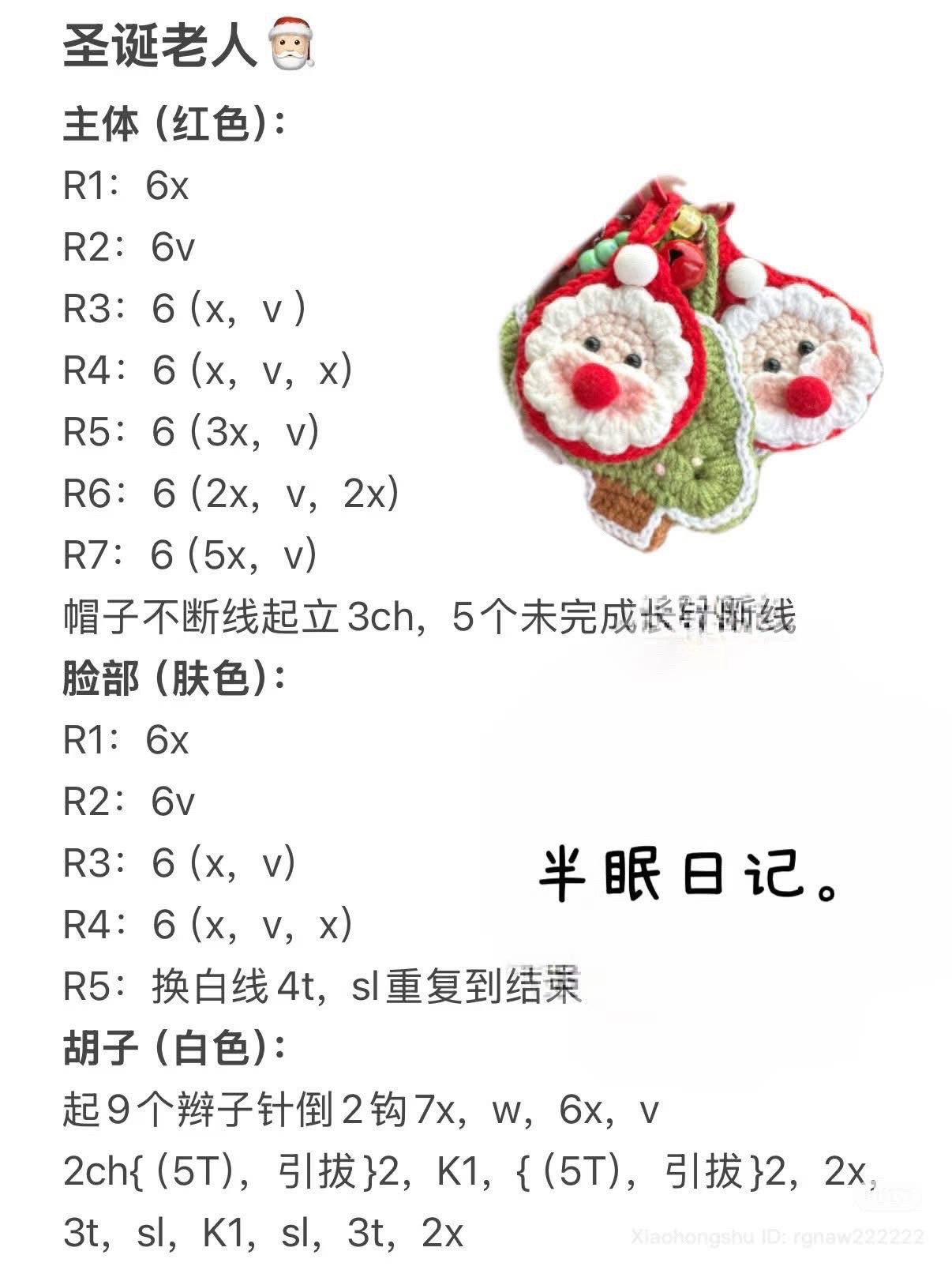 Crochet Pattern Chart: Cute Santa Claus and Christmas Tree Keychains