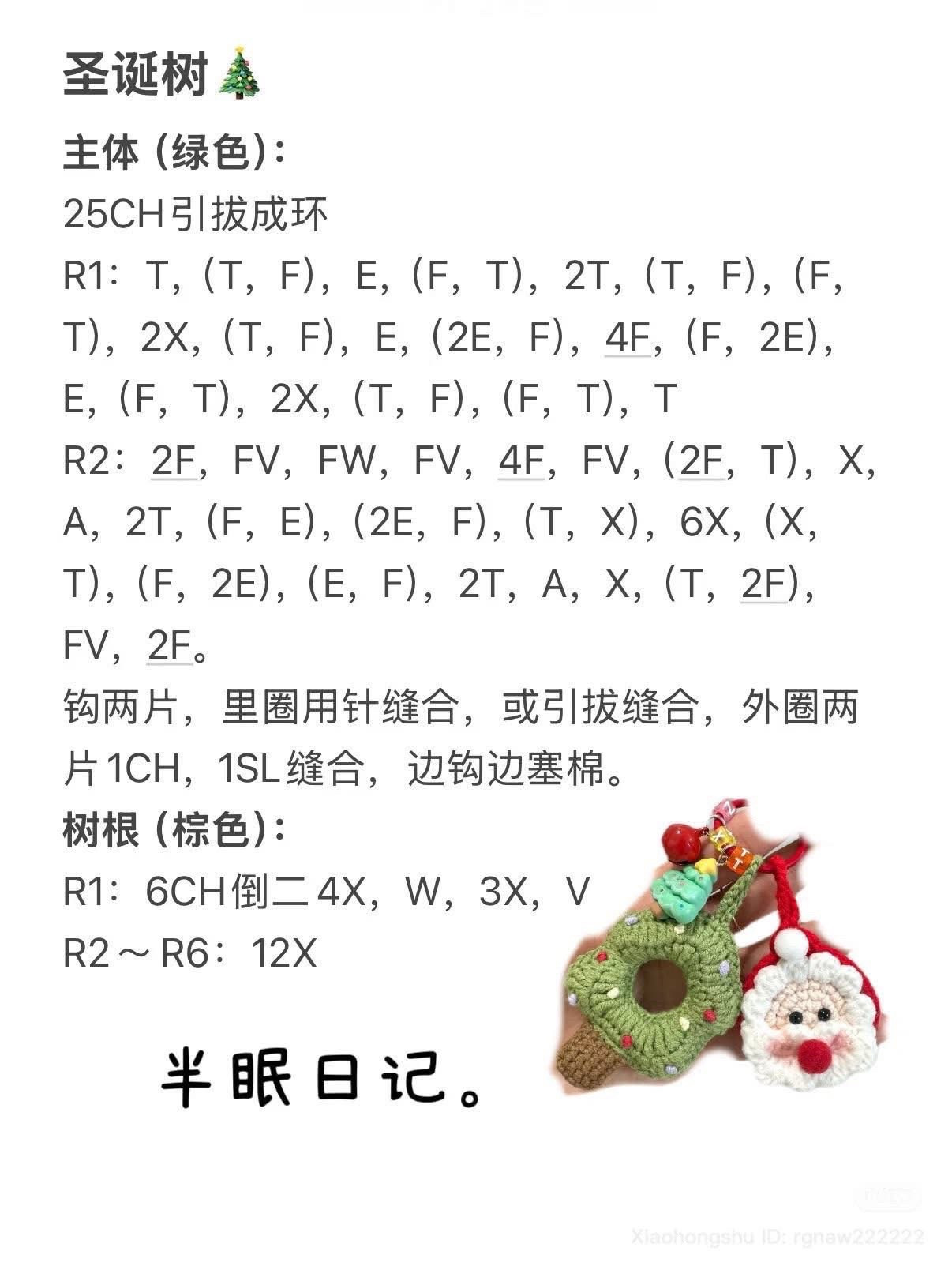 Crochet Pattern Chart: Cute Santa Claus and Christmas Tree Keychains