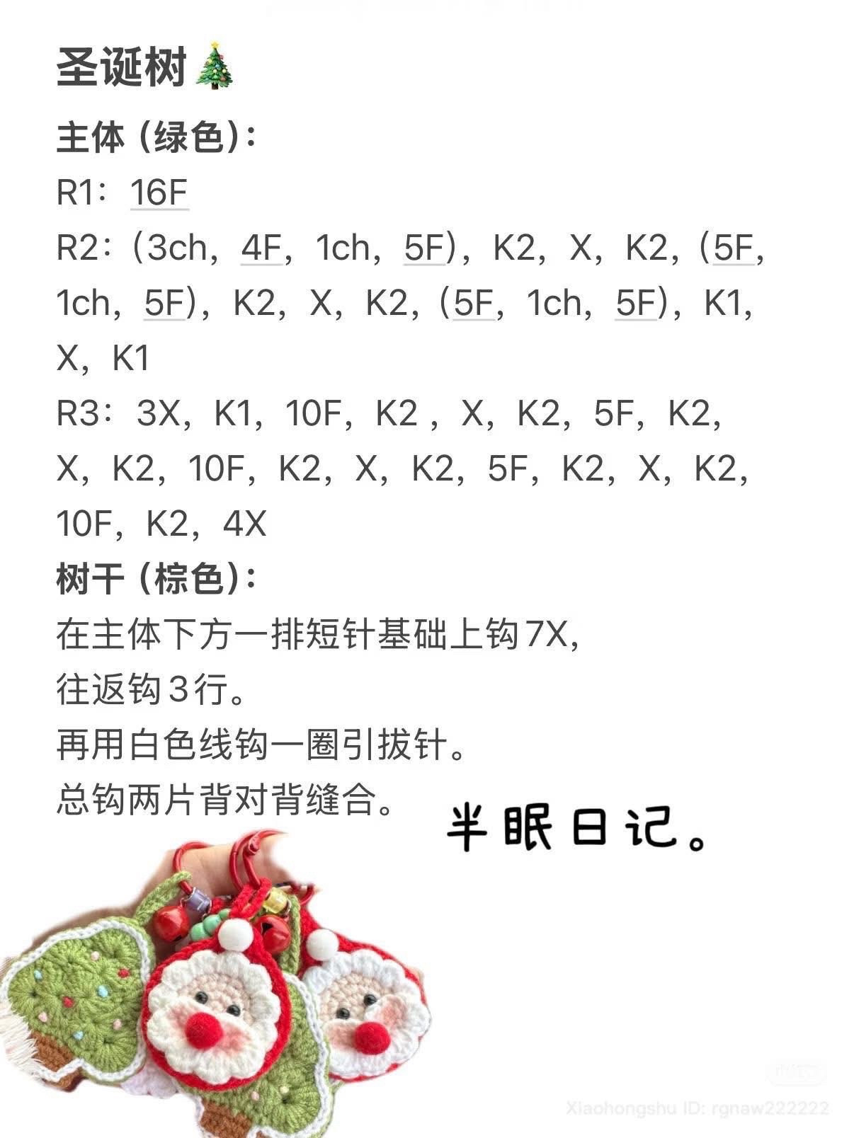 Crochet Pattern Chart: Cute Santa Claus and Christmas Tree Keychains