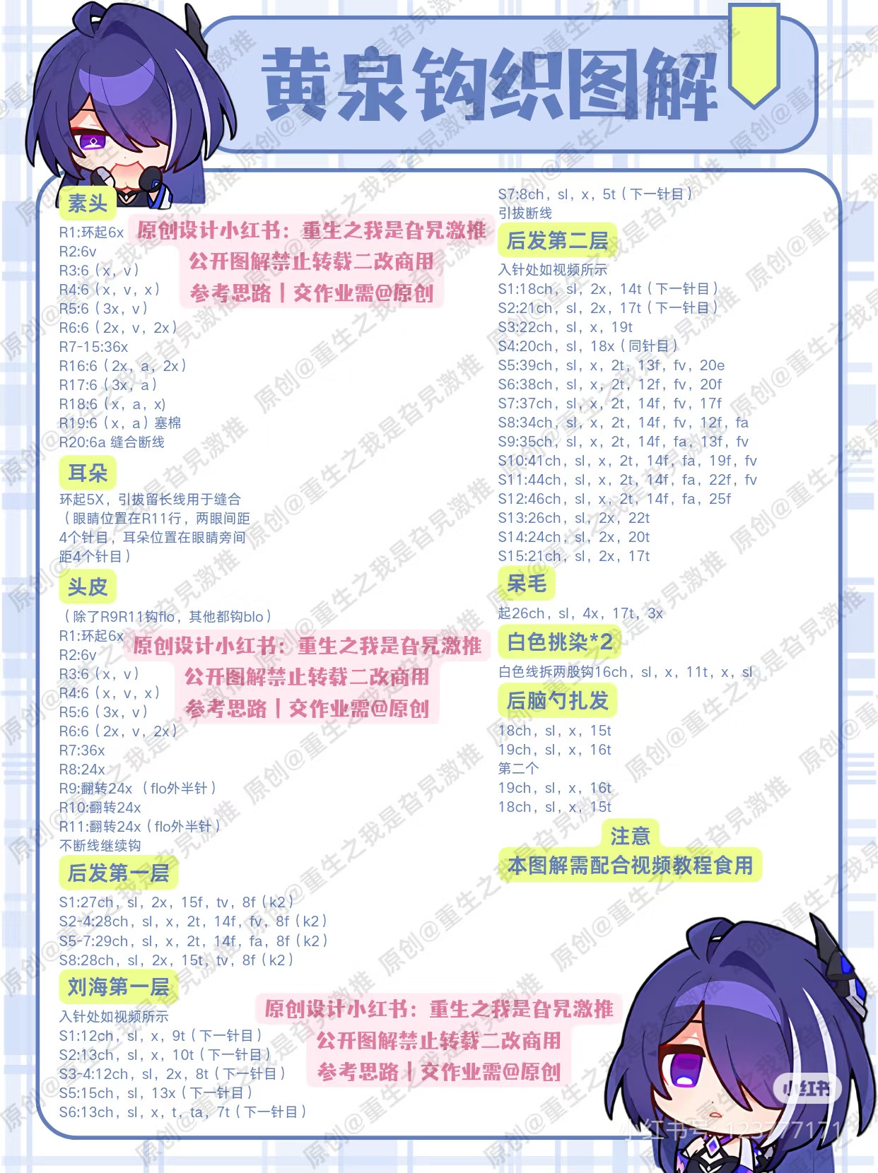 Crochet Pattern Chart for Acheron Doll