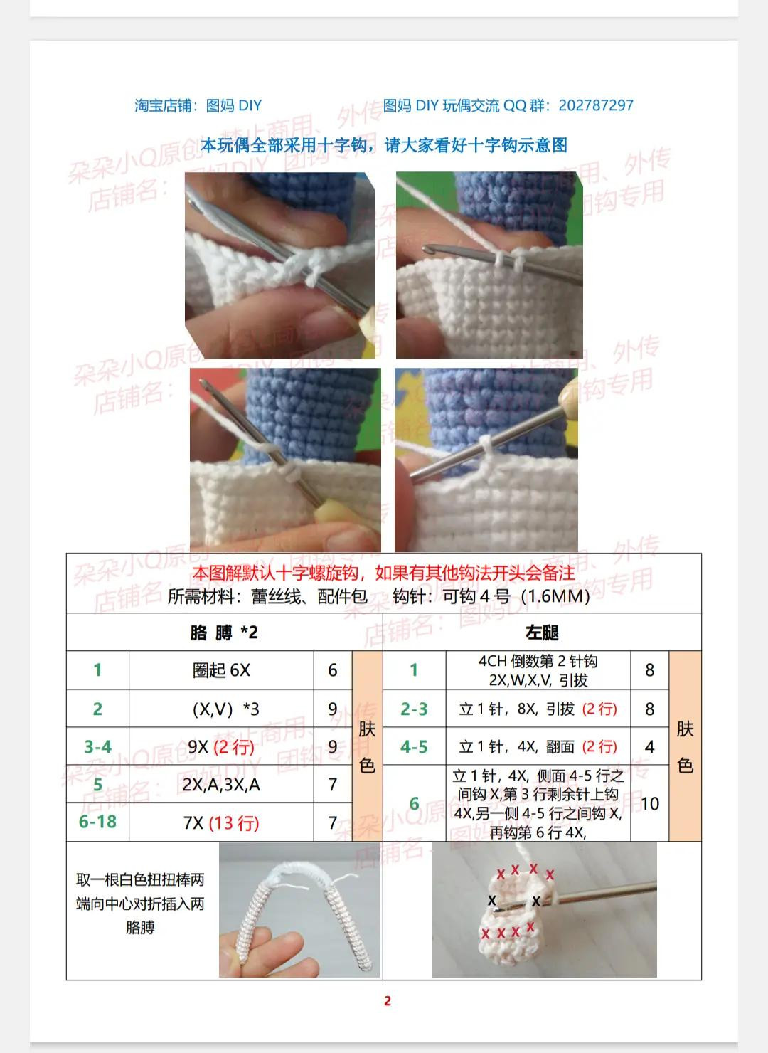 Crochet Pattern Chart for Ancient Chinese Style Goddess Doll with Green Skirt and Red Ribbons
