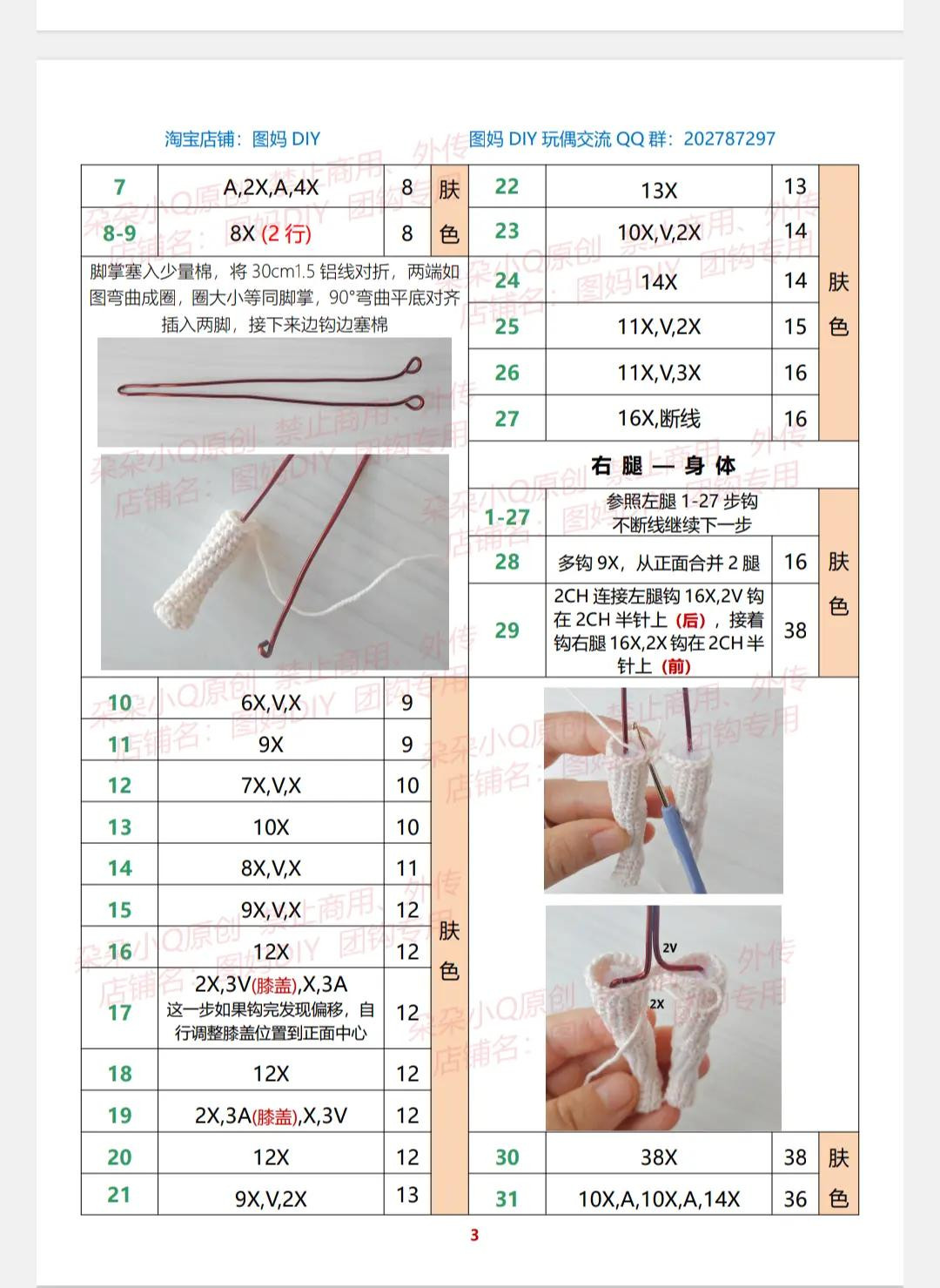 Crochet Pattern Chart for Ancient Chinese Style Goddess Doll with Green Skirt and Red Ribbons