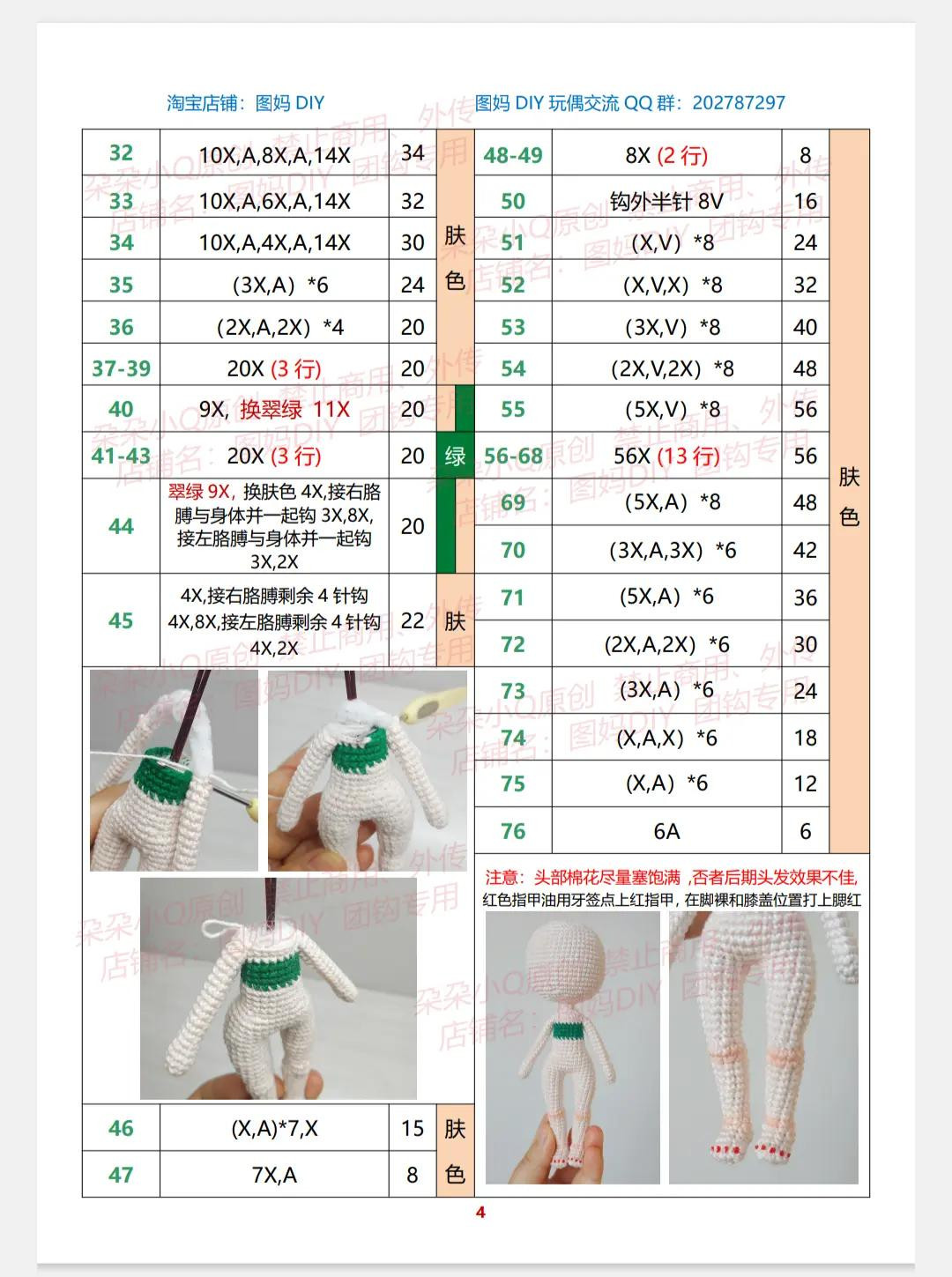 Crochet Pattern Chart for Ancient Chinese Style Goddess Doll with Green Skirt and Red Ribbons