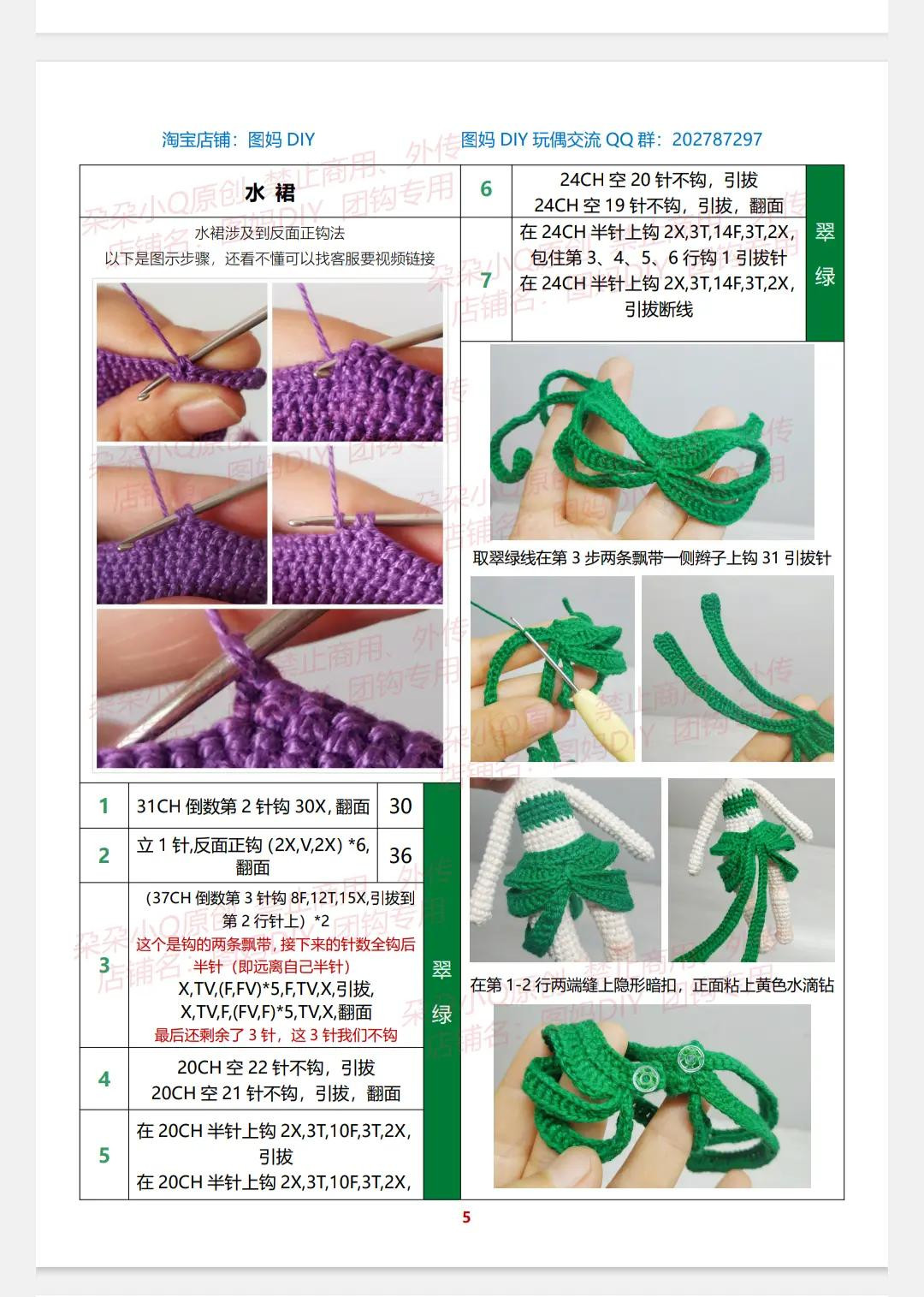 Crochet Pattern Chart for Ancient Chinese Style Goddess Doll with Green Skirt and Red Ribbons