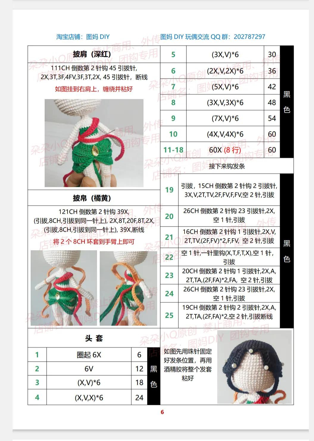 Crochet Pattern Chart for Ancient Chinese Style Goddess Doll with Green Skirt and Red Ribbons