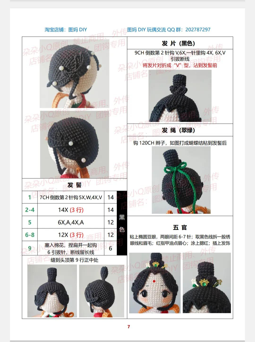 Crochet Pattern Chart for Ancient Chinese Style Goddess Doll with Green Skirt and Red Ribbons