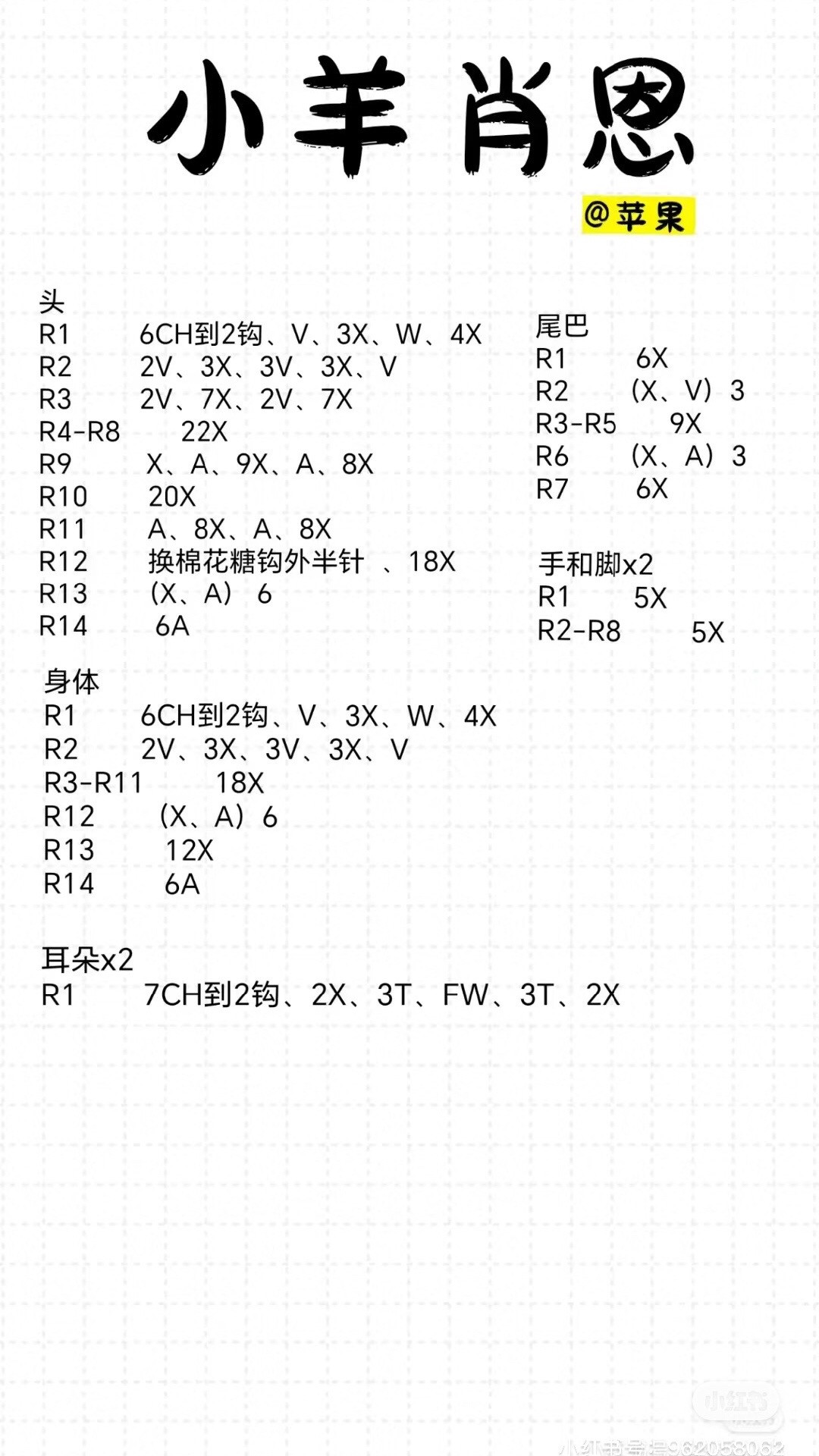 Crochet Pattern Chart for Bitzer and Shaun the Sheep Amigurumi