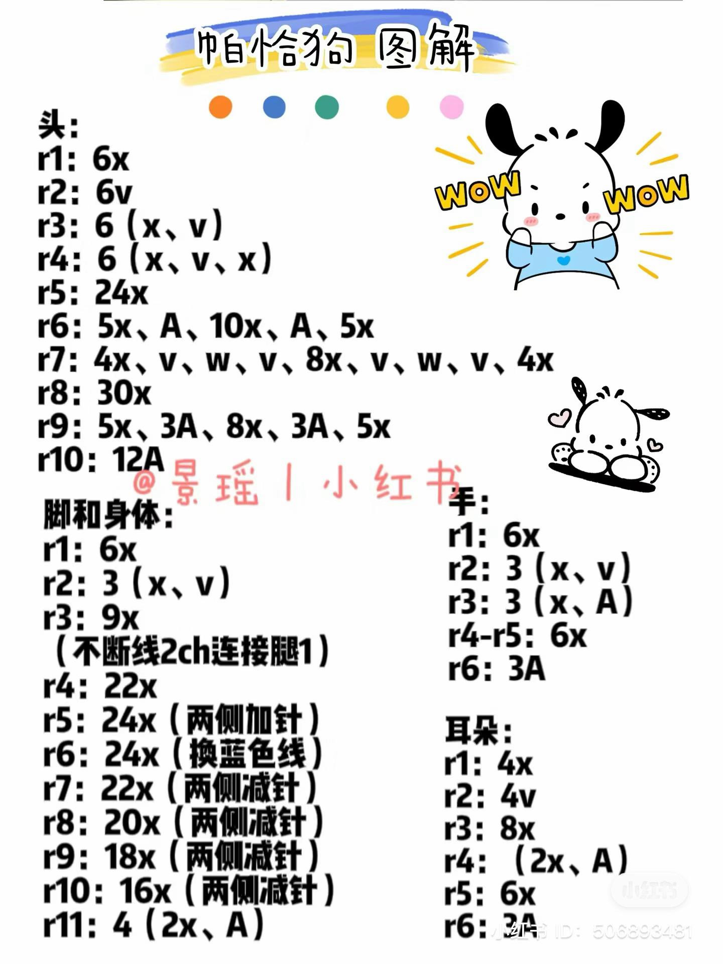 Crochet pattern chart for Blue Fantasy Kuromi bag and Pochacco amigurumi doll with detailed instructions
