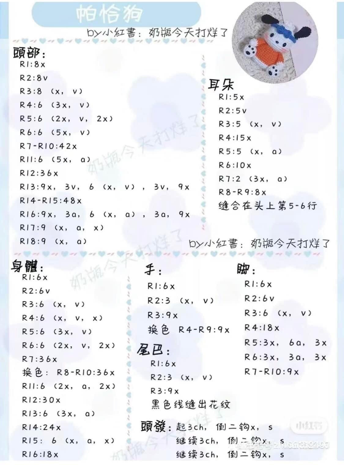 Crochet Pattern Chart for Cute Beagle Puppy Amigurumi