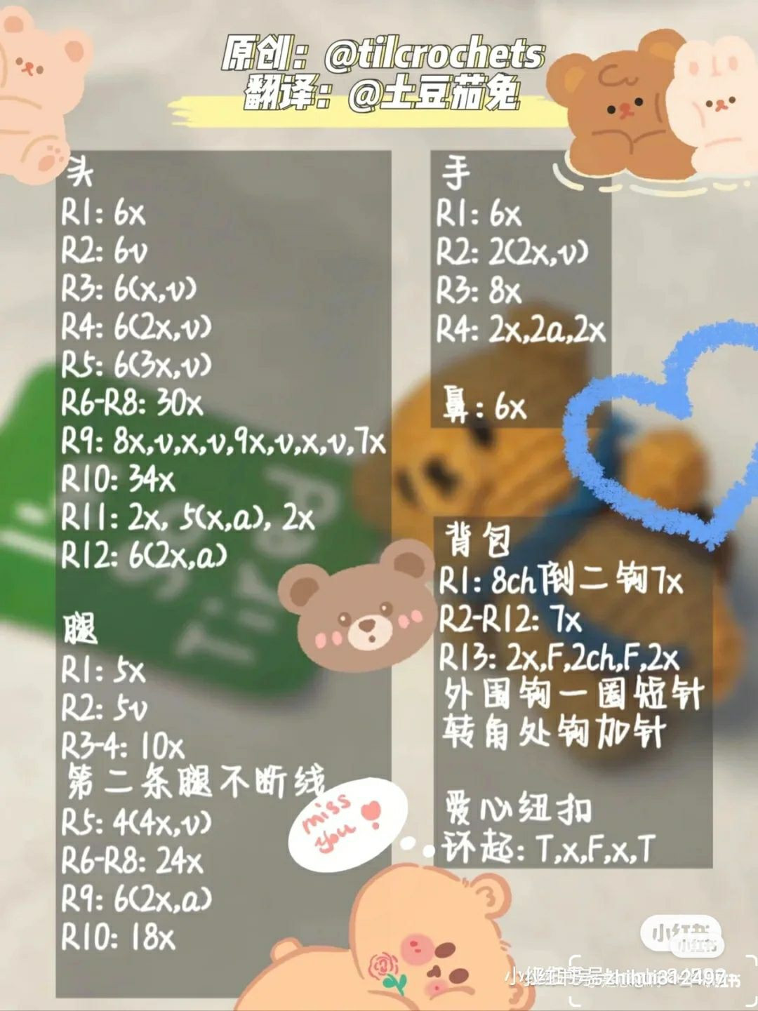 Crochet Pattern Chart for Cute Beige Bear with Backpack