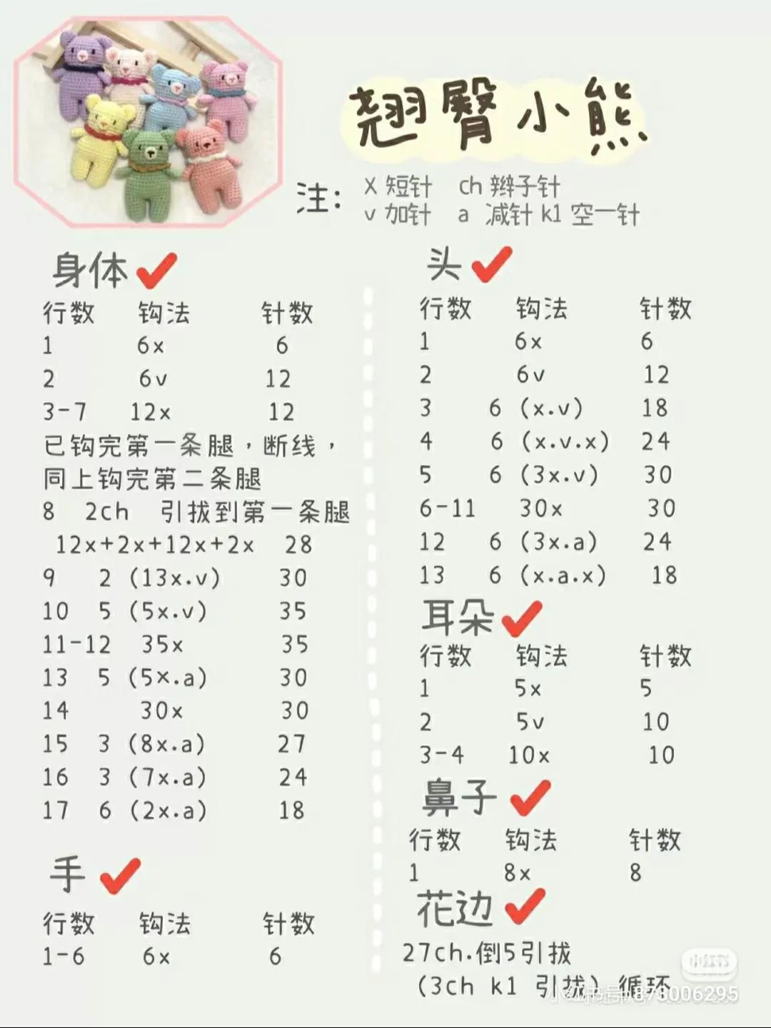 Crochet Pattern Chart for Cute Colorful Teddy Bears