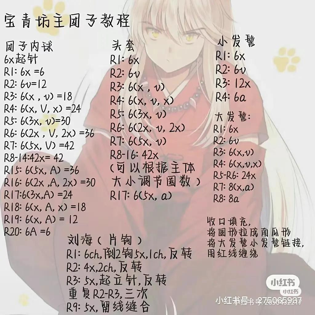 Crochet Pattern Chart for Fox Mask and Flower Dog Head Doll Amigurumi Tutorial