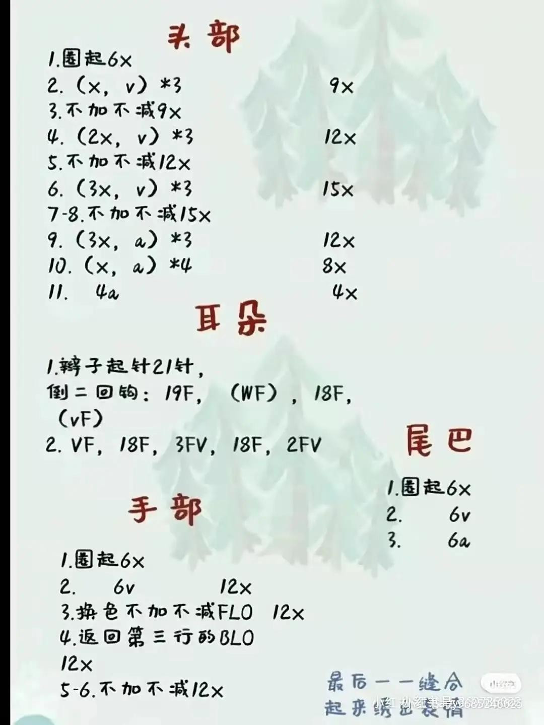 Crochet Pattern Chart for Fox Mask and Flower Dog Head Doll Amigurumi Tutorial