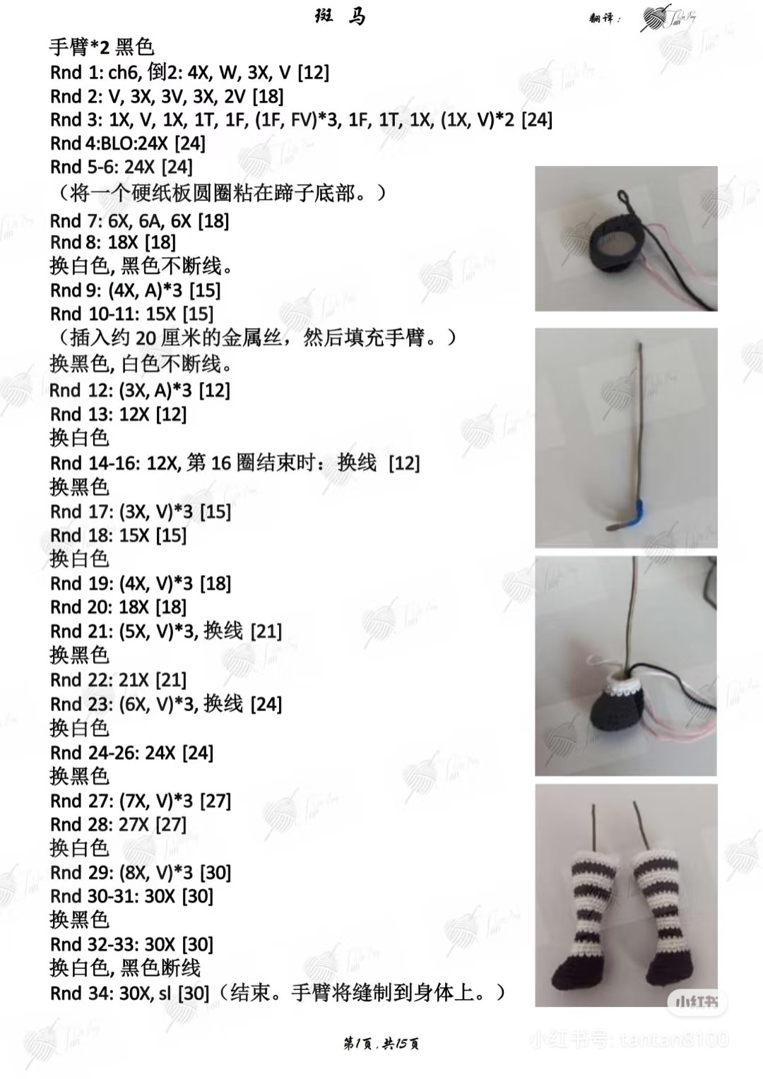 Crochet Pattern Chart for Funny Zebra Amigurumi Doll with Ladybugs