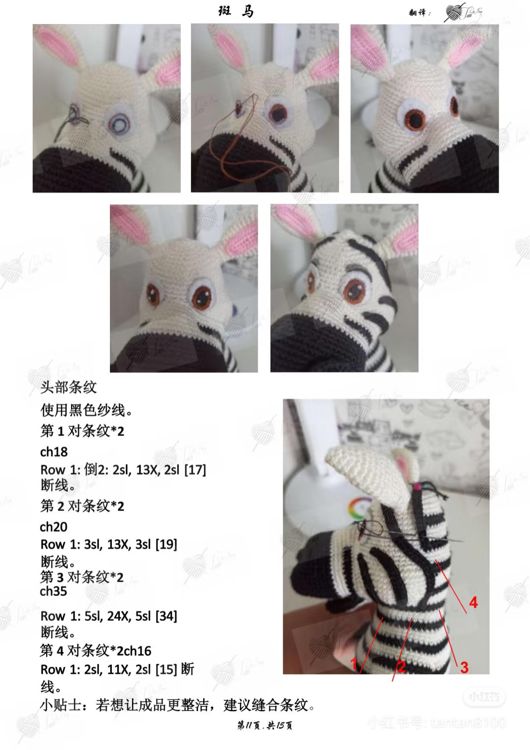 Crochet Pattern Chart for Funny Zebra Amigurumi Doll with Ladybugs