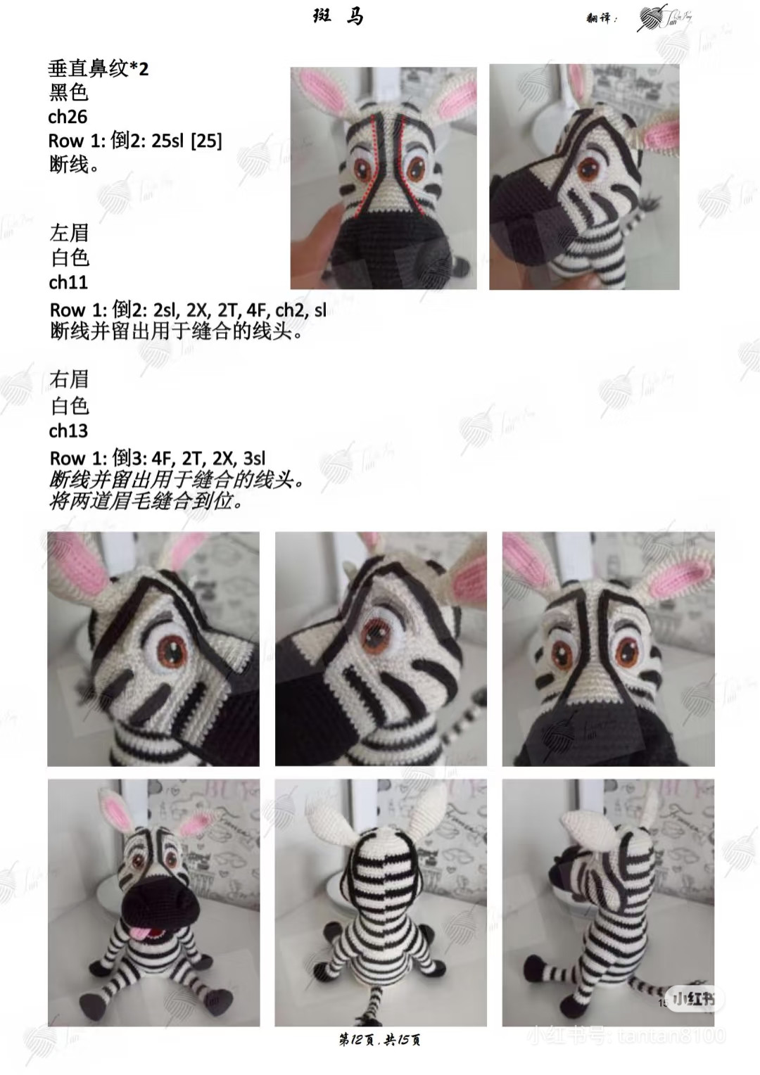 Crochet Pattern Chart for Funny Zebra Amigurumi Doll with Ladybugs