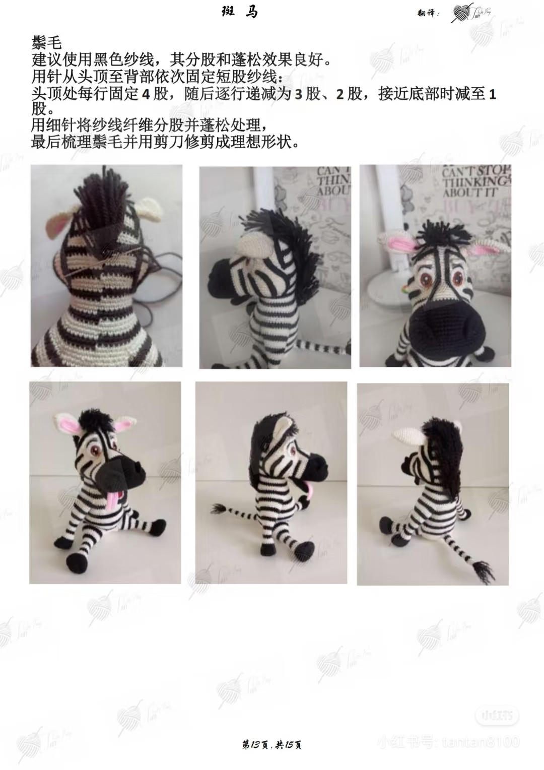 Crochet Pattern Chart for Funny Zebra Amigurumi Doll with Ladybugs