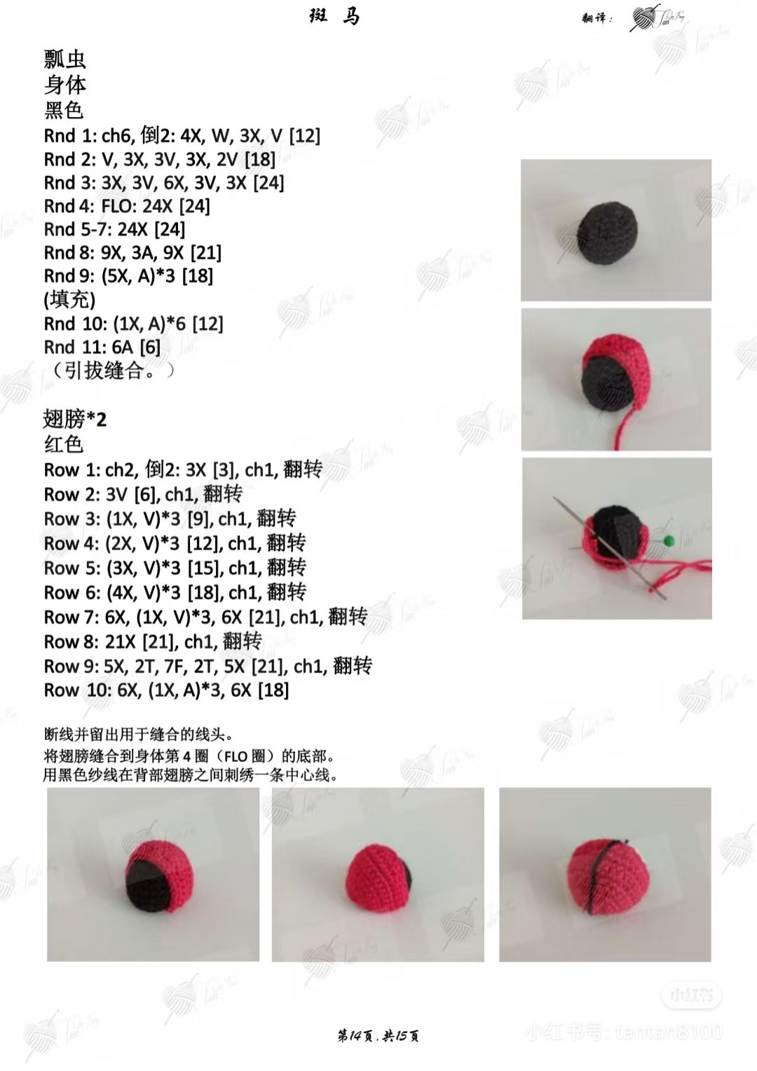 Crochet Pattern Chart for Funny Zebra Amigurumi Doll with Ladybugs