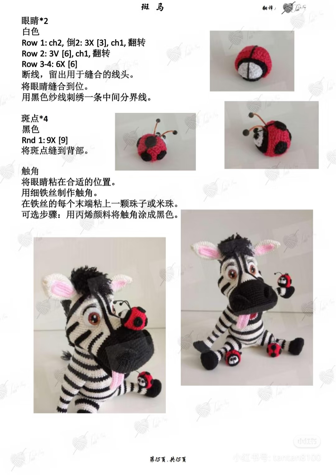 Crochet Pattern Chart for Funny Zebra Amigurumi Doll with Ladybugs