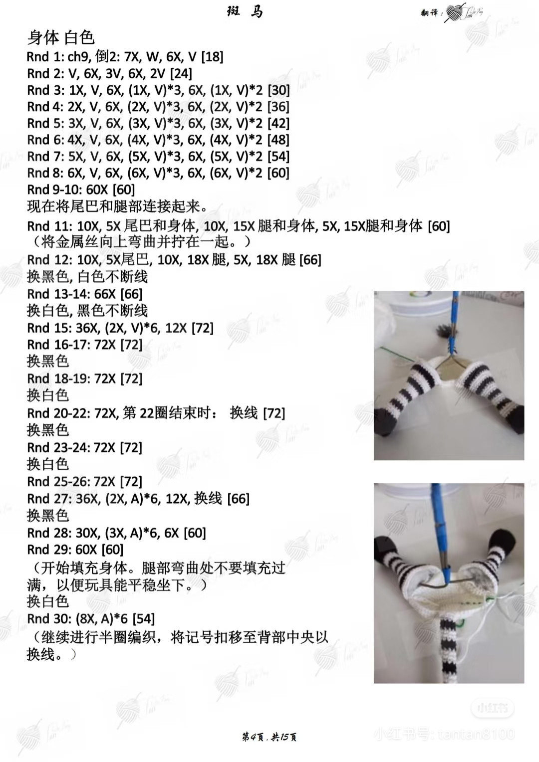 Crochet Pattern Chart for Funny Zebra Amigurumi Doll with Ladybugs