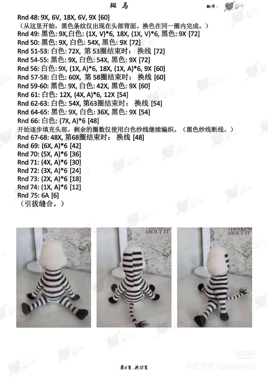 Crochet Pattern Chart for Funny Zebra Amigurumi Doll with Ladybugs