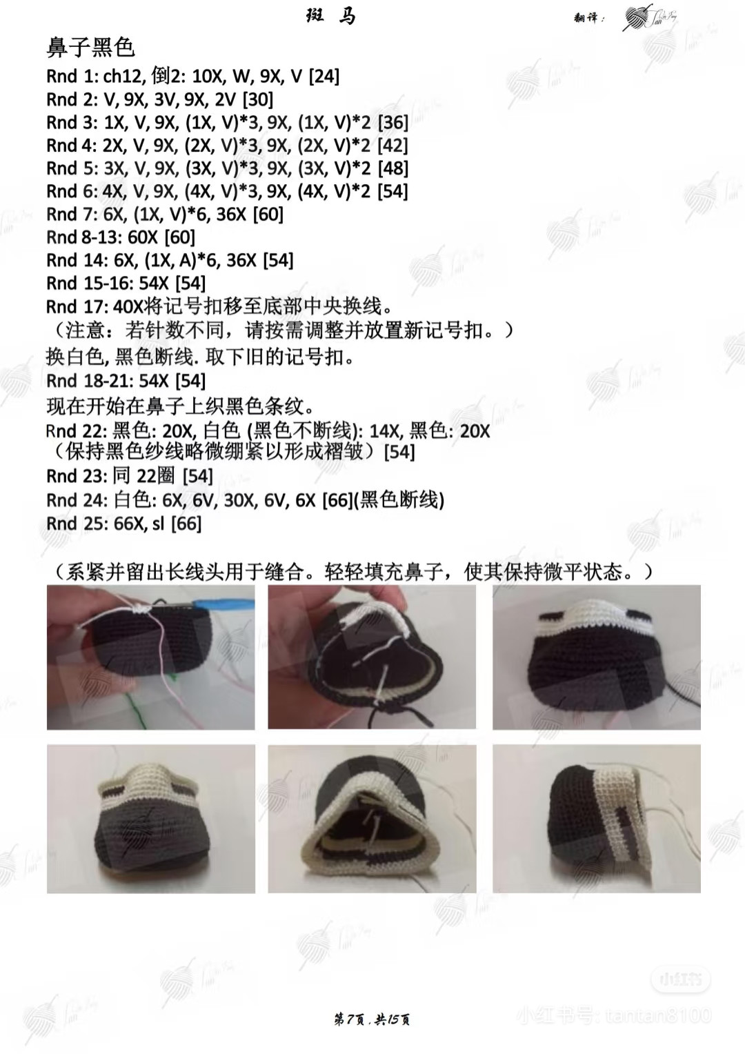 Crochet Pattern Chart for Funny Zebra Amigurumi Doll with Ladybugs