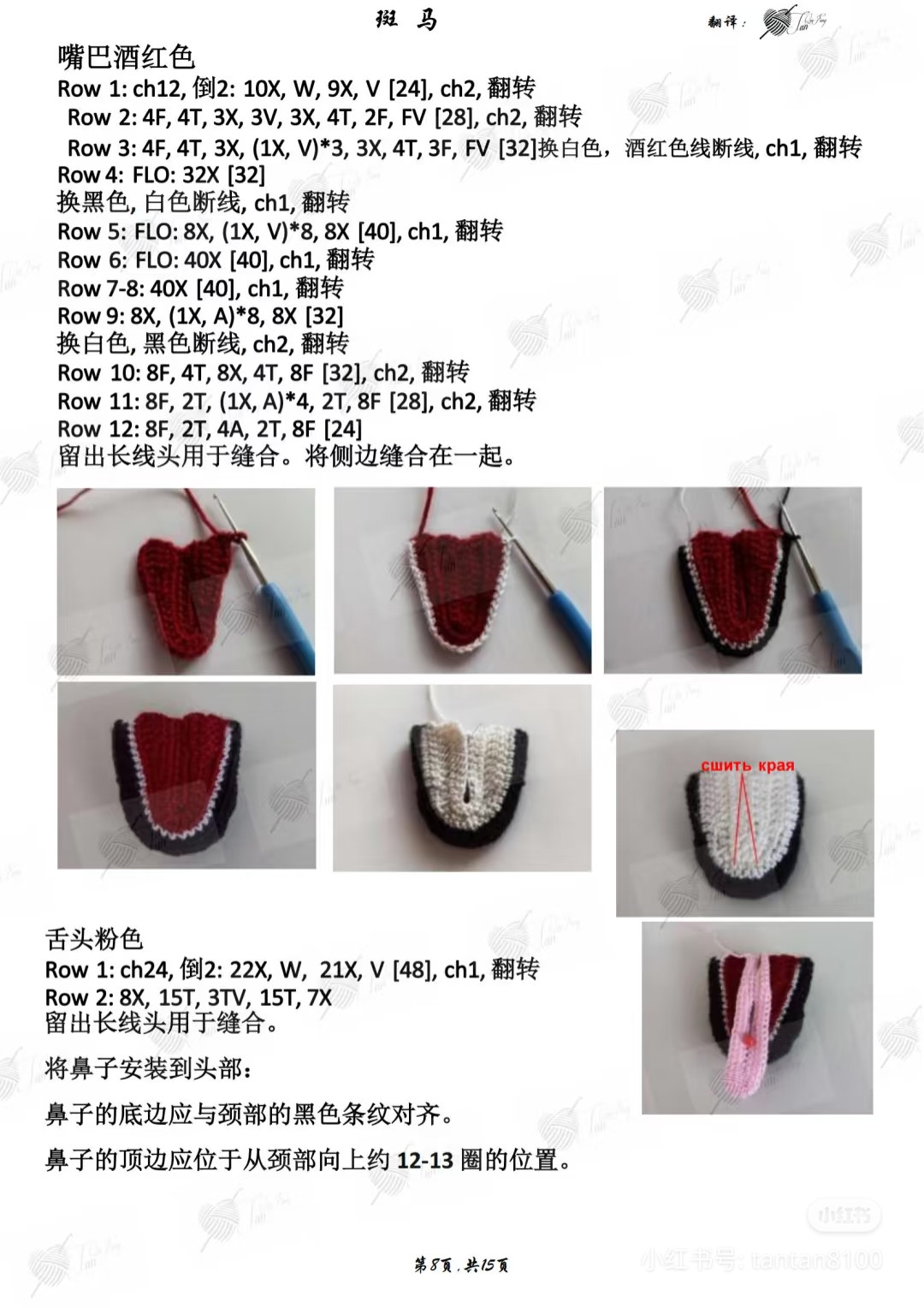 Crochet Pattern Chart for Funny Zebra Amigurumi Doll with Ladybugs